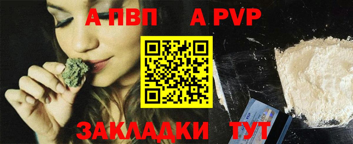 Кисловодск  A-PVP крисы CK  A PVP мука  Вход с VPN 
