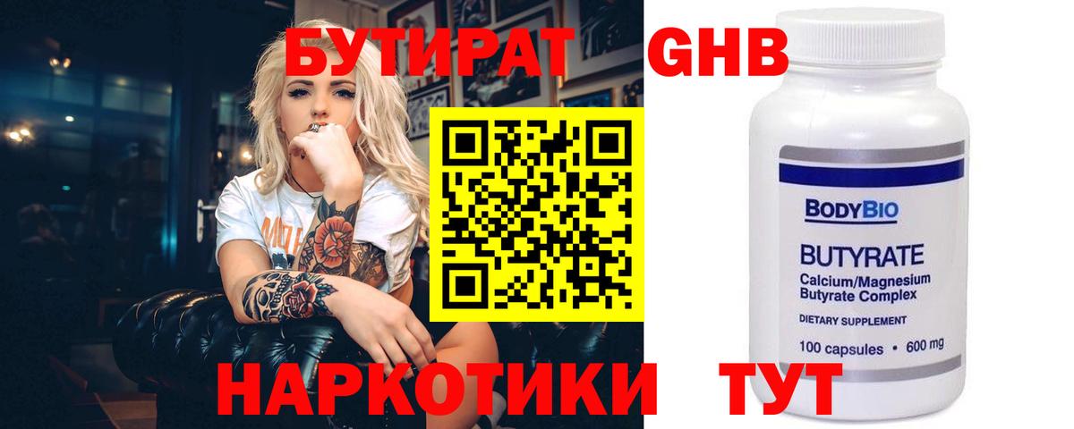 Кисловодск  Бутират BDO  Вход с VPN 
