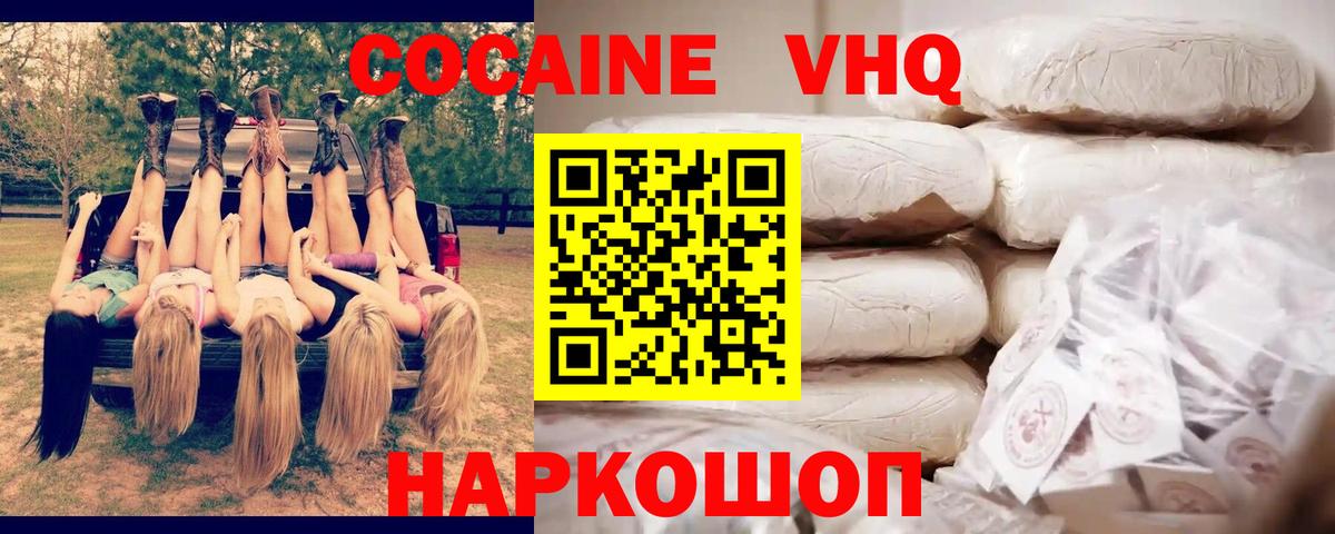 Cocaine  Кокаин Эквадор  Кисловодск  Вход с VPN  Cocaine Эквадор 