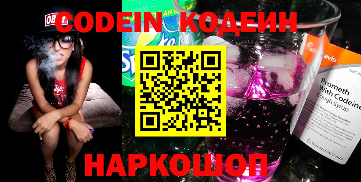 Кодеиновый сироп Lean напиток Lean (лин)  Вход с VPN  Кисловодск  Codein напиток Lean (лин) 