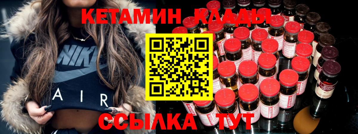 КЕТАМИН VHQ Кисловодск