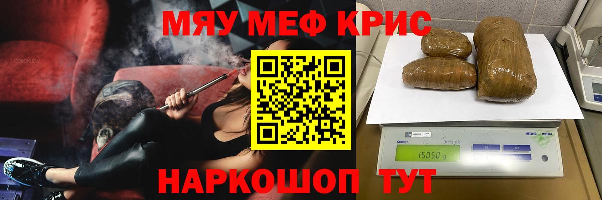 Меф мяу мяу  Кисловодск