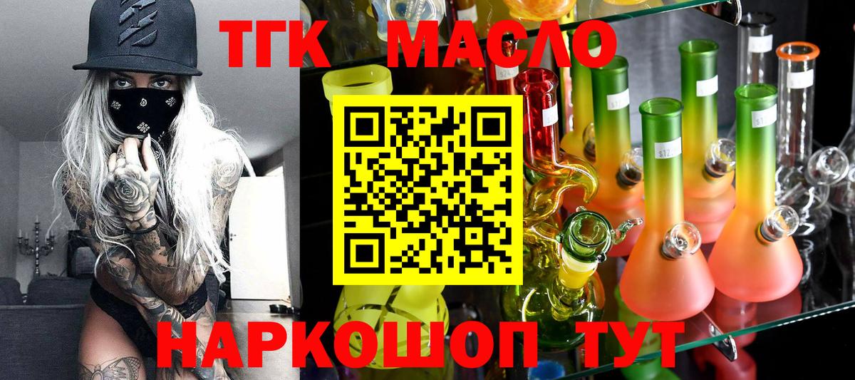 ТГК концентрат  Вход с VPN  Кисловодск 